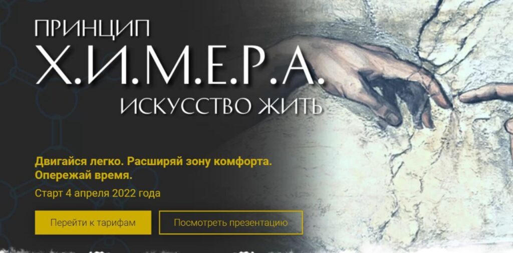 Принцип Х.и.м.е.р.а искусство жить Тариф: Лайт. Светлана Комарова