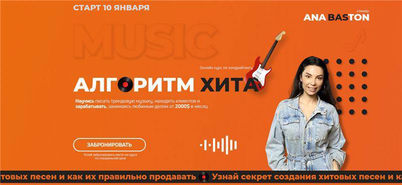 Алгоритм хита. Стандарт. Ана Бастон