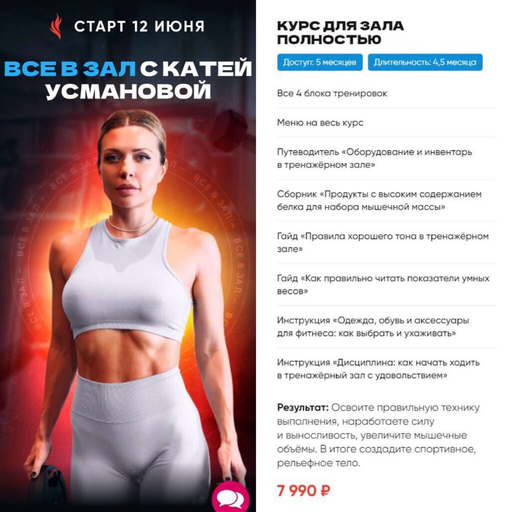 Все в зал. Катя Усманова
