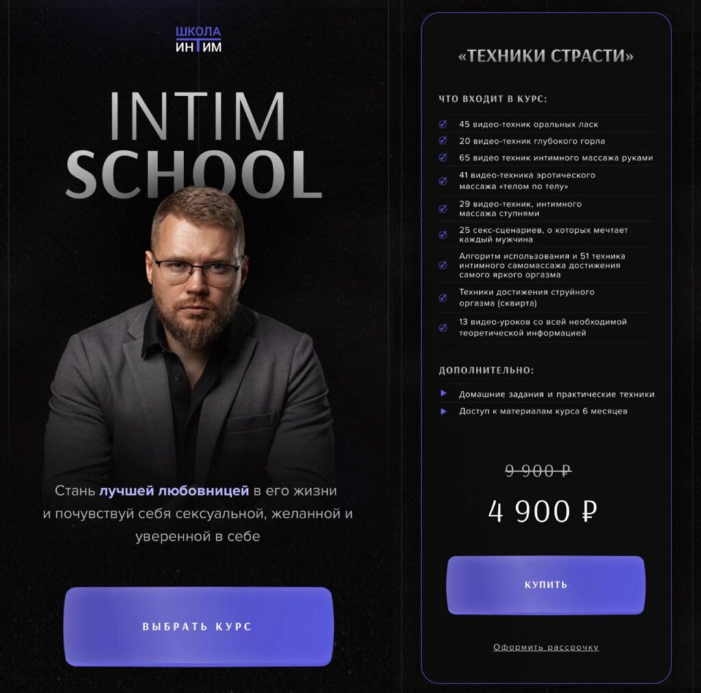 Школа Интим. Чуприн Кирилл