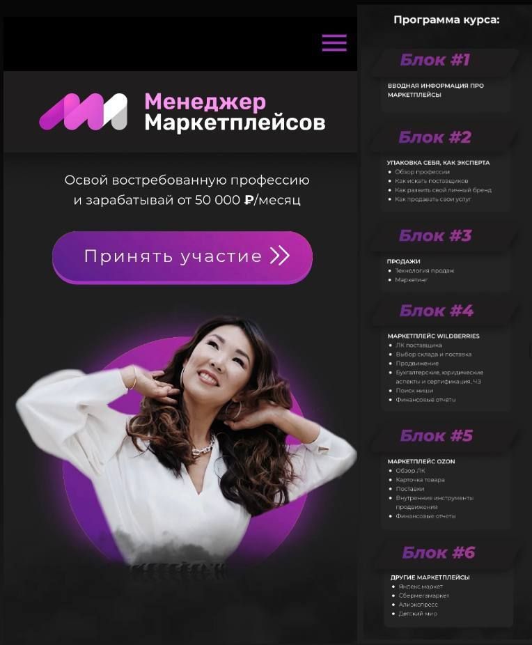 Менеджер маркетплейсов. Майя Драган