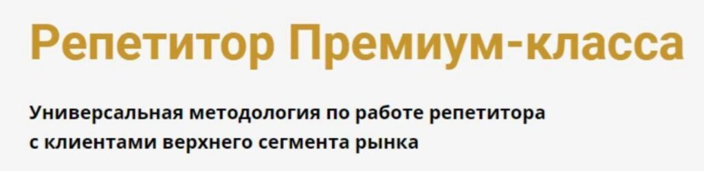 Репетитор Премиум-класса. Юрий Спивак, Schoolsmart