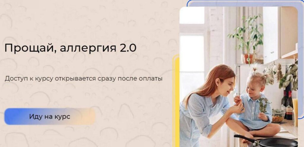 Прощай, аллергия 2.0. Алиса Басеева