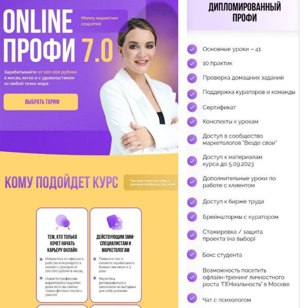 Онлайн профи 7.0. Юлия Родочинская, Julia Marketing