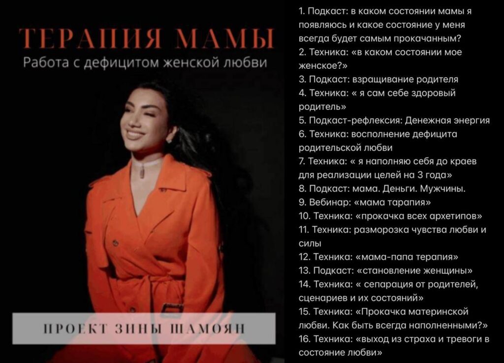 Терапия мамы. Работа с дефицитом женской любви. Техники и подкасты на терапию мамы. Зина Шамоян