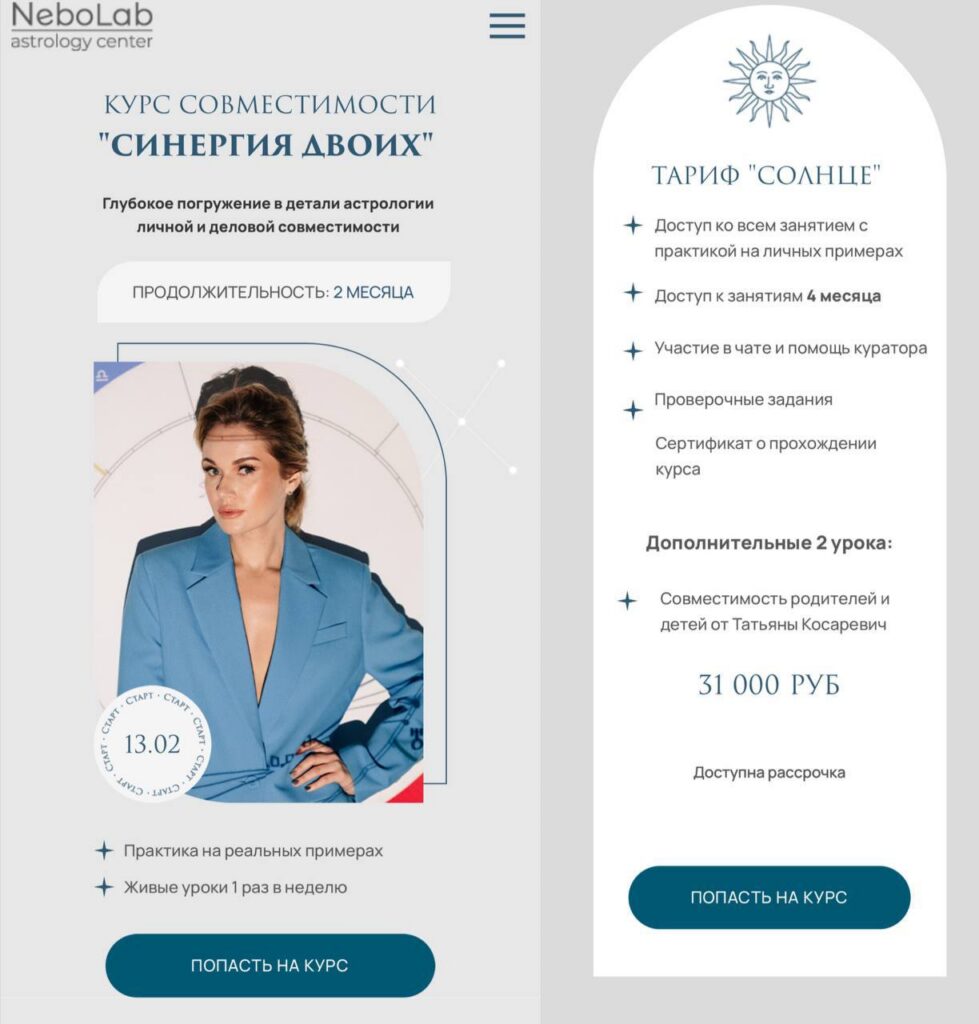 Курс совместимости Синергия для двоих. Ксения Прошина, nebolab