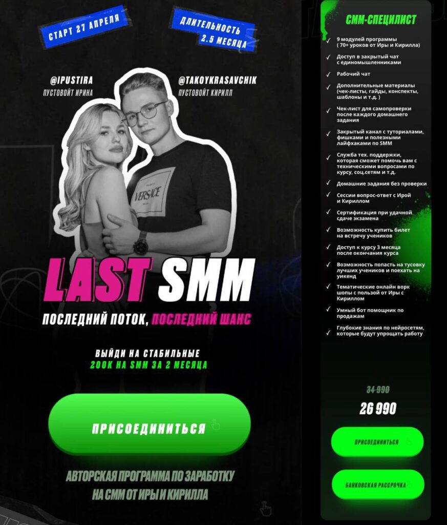 Last SMM. Ирина Пустовойт, Кирилл Пустовойт