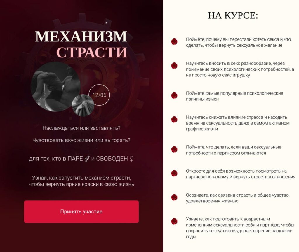 Механизм страсти. Катрин Роуз, sexologist.katrine