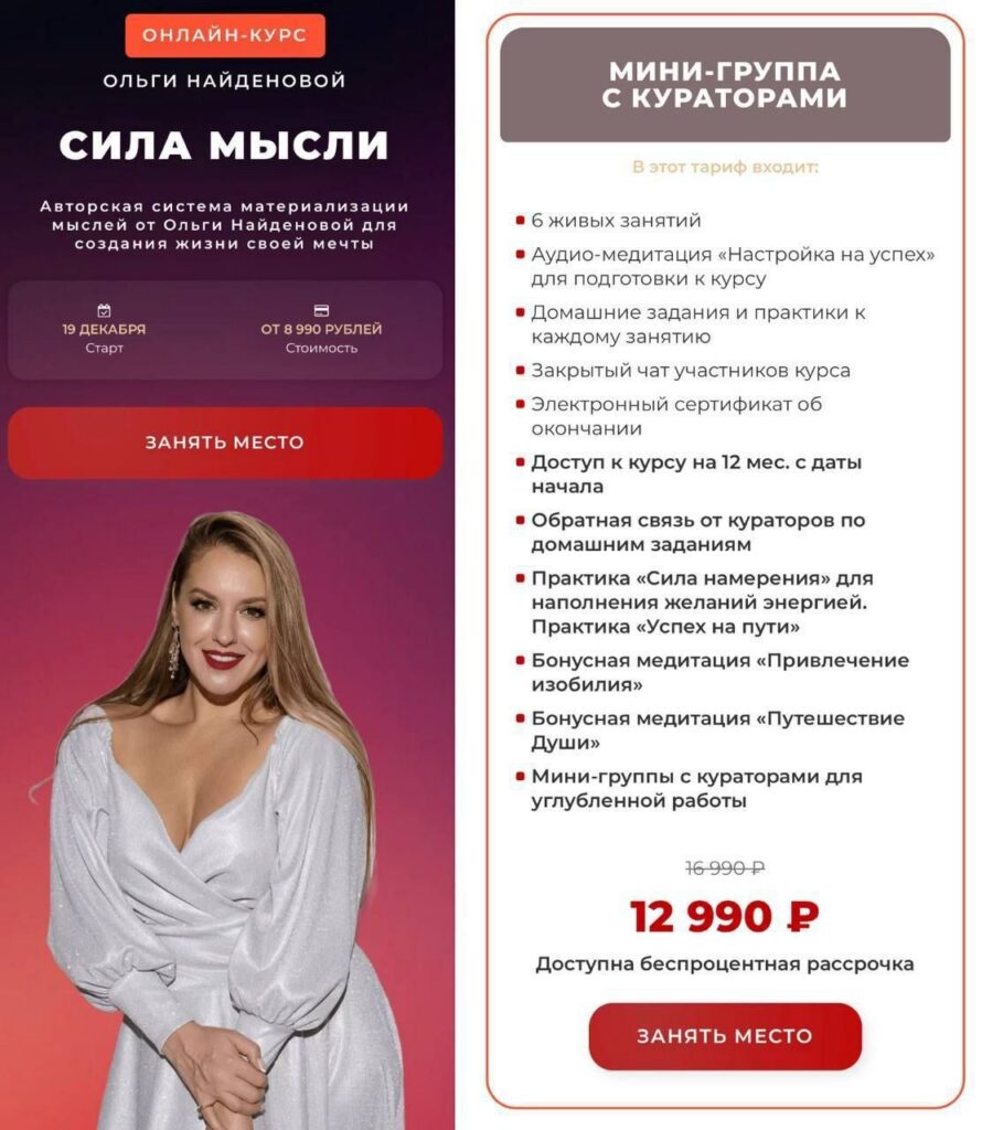 Сила мысли. Мини-группа с кураторами. Ольга Найденова, Аrcanum