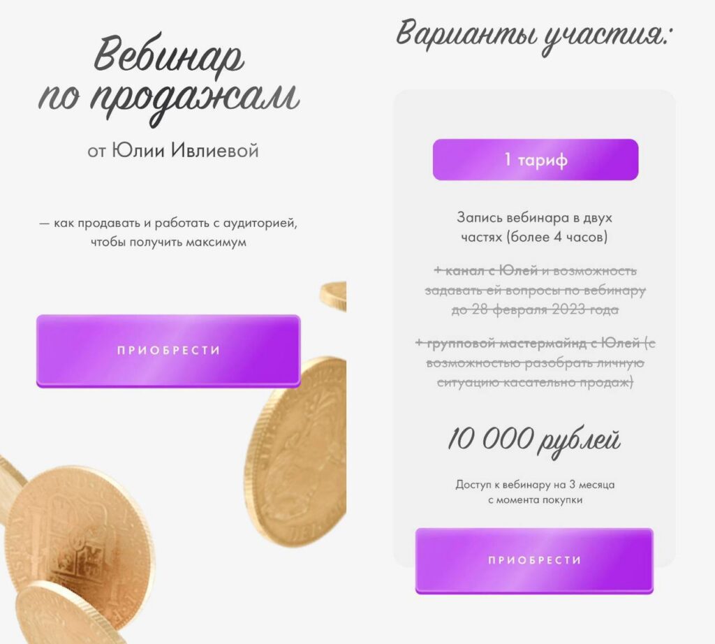 Вебинар по продажам. Юлия Ивлиева