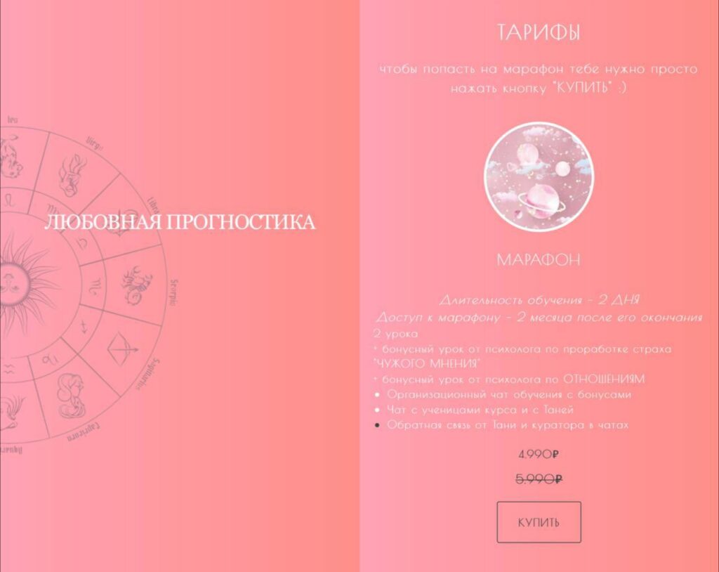 Любовная прогностика. Таня Мур