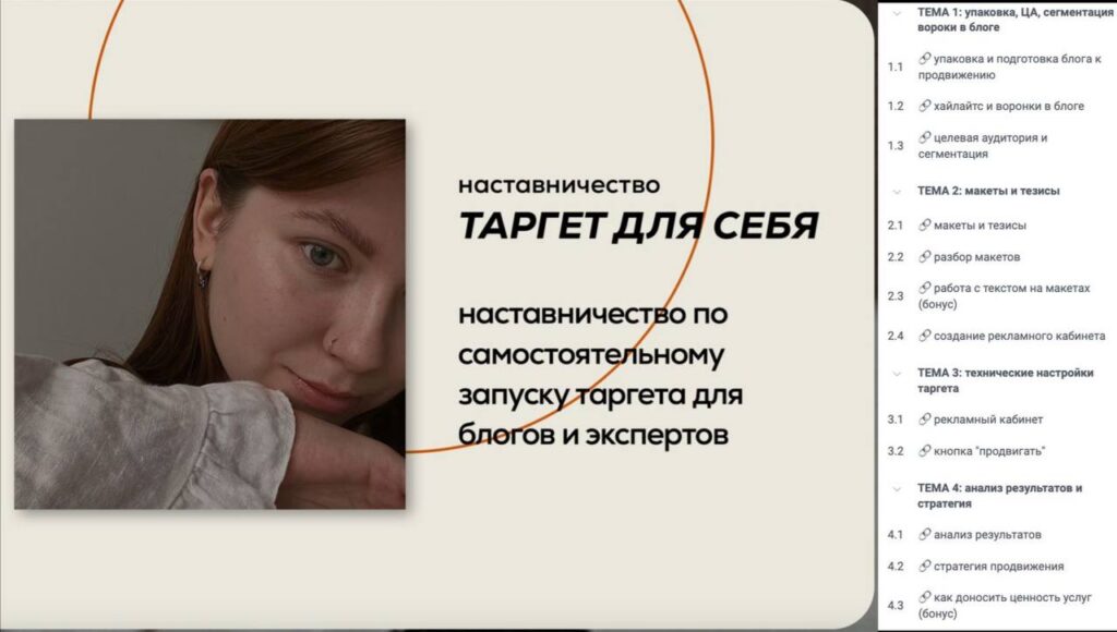 Таргет для себя. Анастасия Григорян