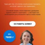 Инвестиции и точка. Анастасия Тарасова 1