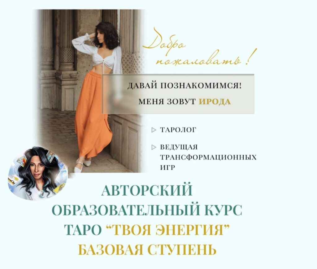 Психологическое Таро. Ирода Дуглас
