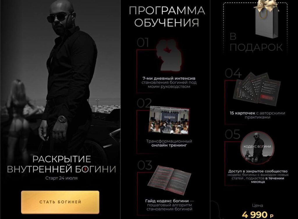 Раскрытие внутренней богини. Роман Шупейко