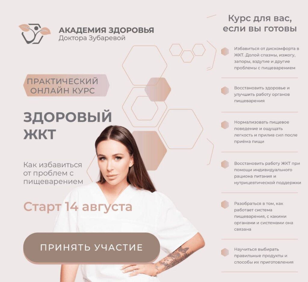 Здоровый ЖКТ. Наталья Зубарева