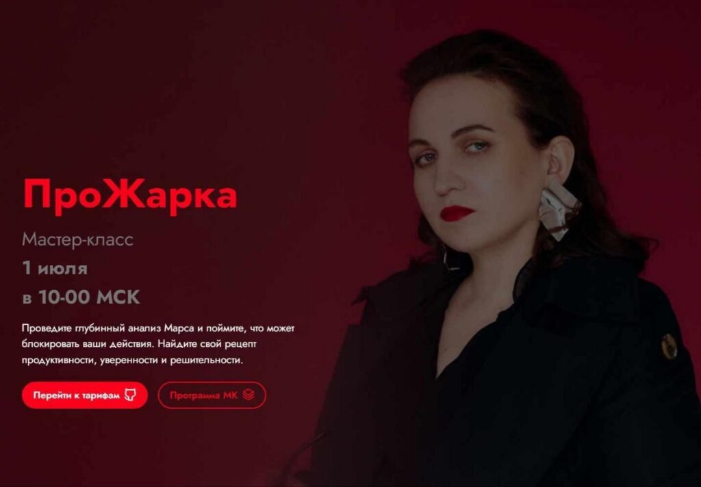 ПроЖарка. Мария Штерн