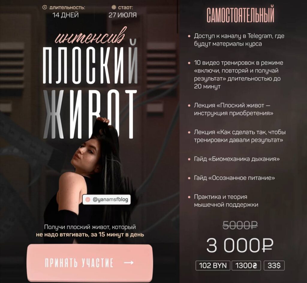 Плоский живот. Яна Борейко, yanamsfblog