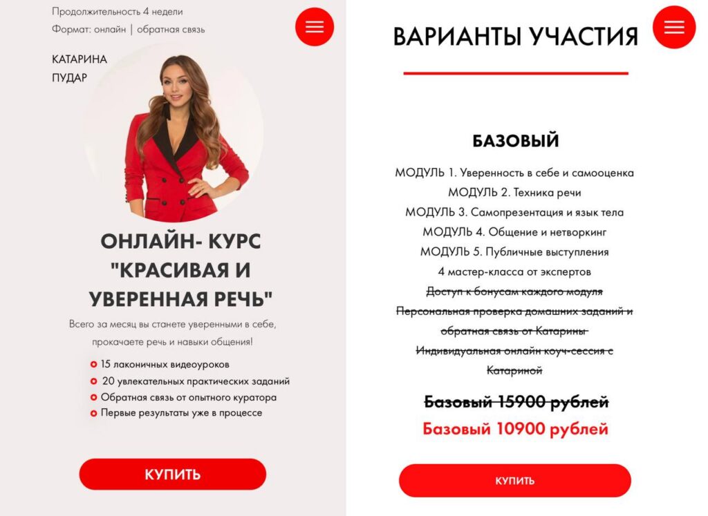 Красивая и уверенная речь. Катарина Пудар