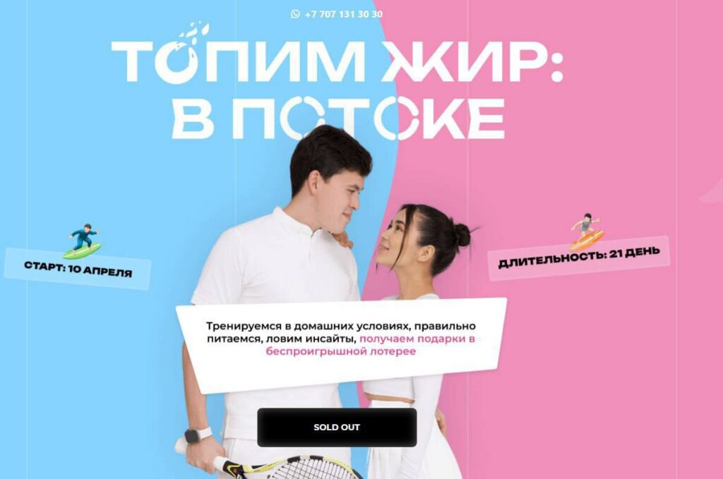 Топим Жир 17. В потоке. Карина Оксукпаева, Асема Тоеубаева