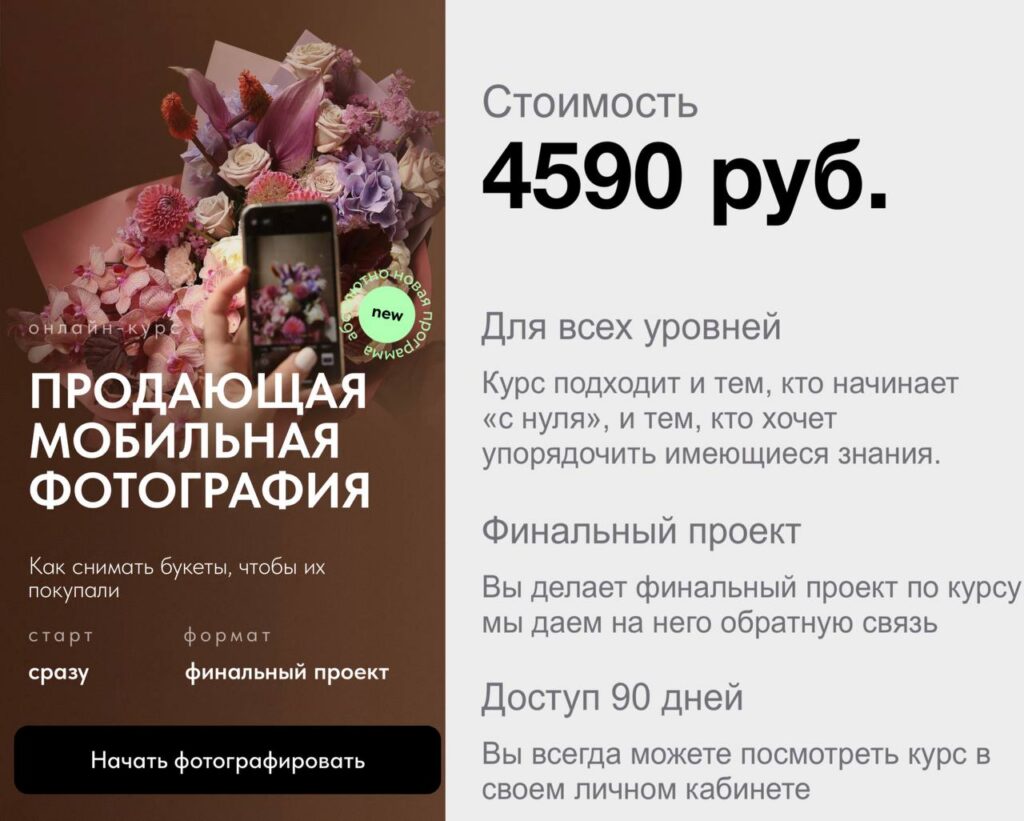 Продающая мобильная фотография. Анастасия Костикова, Павел Полков
