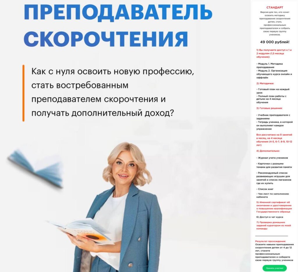Преподаватель скорочтения. Регина Каримова