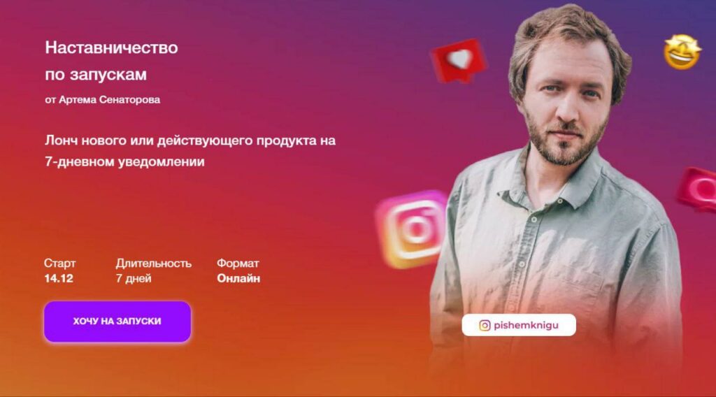 Наставничество по запускам. Артём Сенаторов