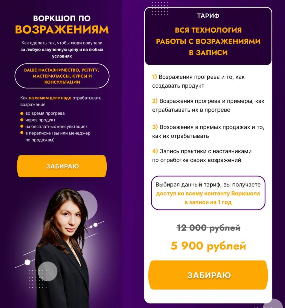 Воркшоп по возражениям. Аполлинария Фролова