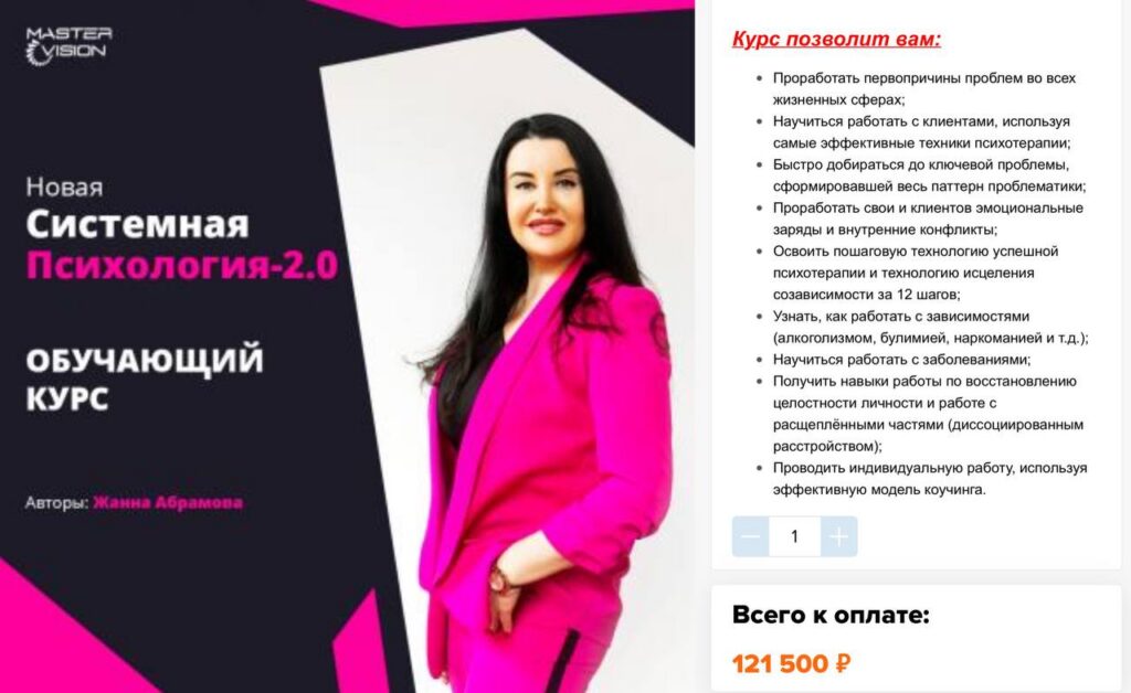 Новая системная психология 2.0. Жана Абрамова