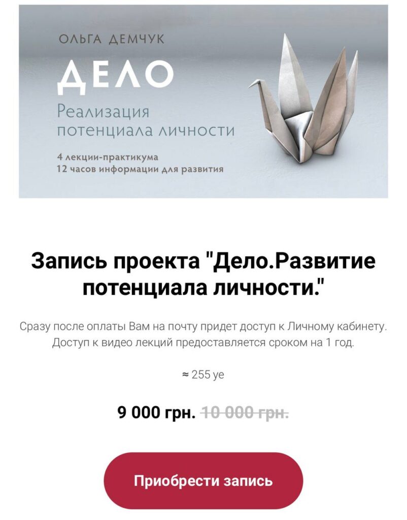 Дело. Реализация потенциала личности. Ольга Демчук
