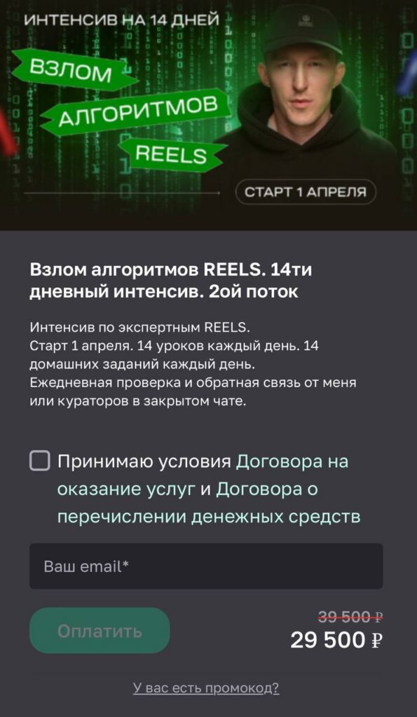 Взлом алгоритмов Reels. Иван Парфентев, Parfentev School