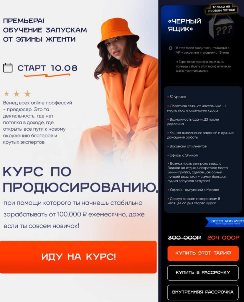Курс по продюсированию. Элина Чеботарева Элина Жгенти