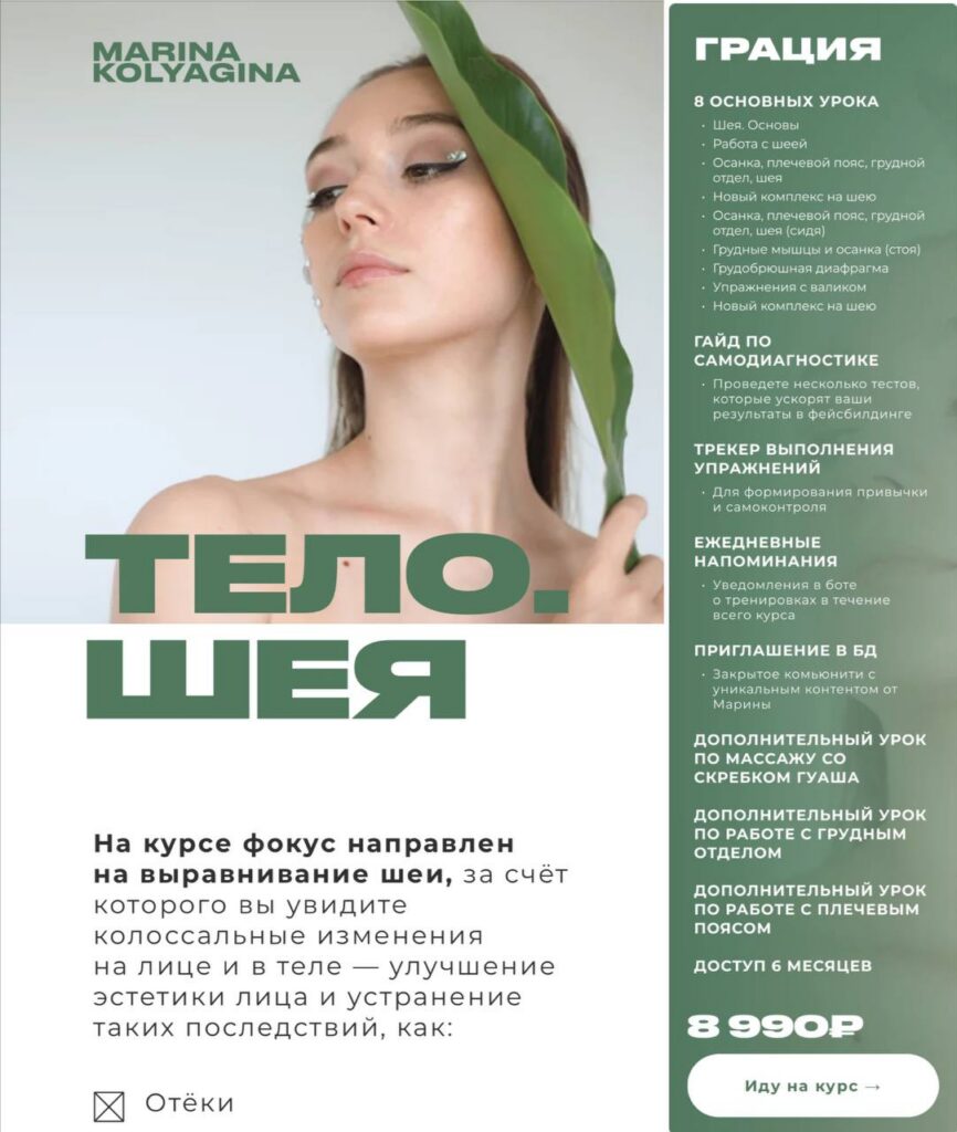 Тело. Шея. Марина Колягина