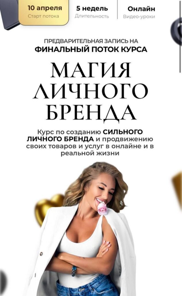 Магия личного бренда. Весна 2023. Анастасия Кере