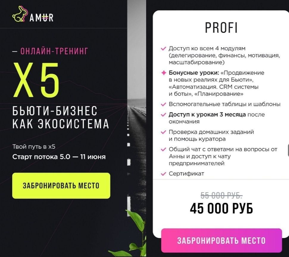 Х5. Бьюти бизнес как экосистема. Анна Мурнина
