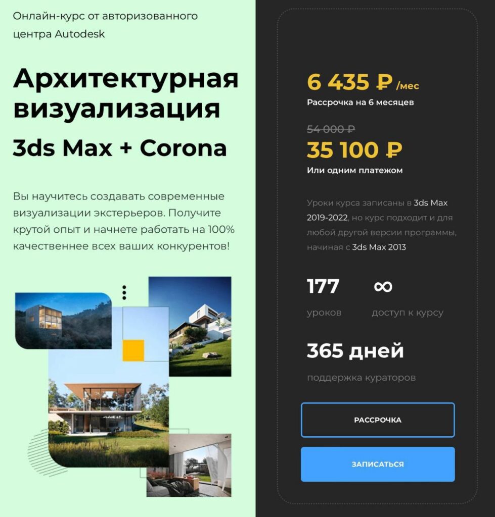 Архитектурная визуализация 3ds Max + Corona Renderer. Алексей Меркулов, Иван Юриков
