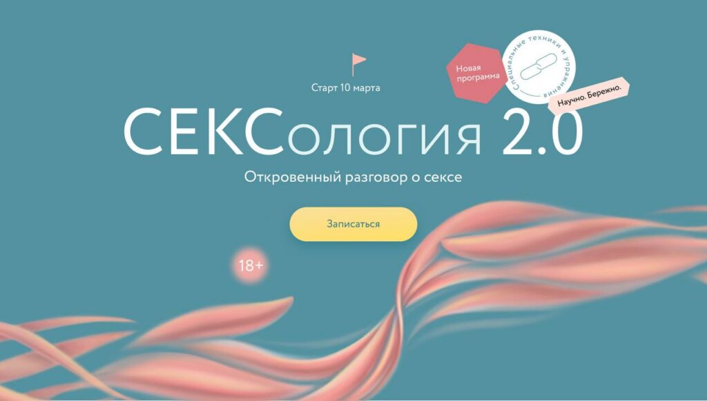 Сексология 2.0. Наталья Новикова, Анна Стишова, Александр Колосов, Марина Травкова, МИФ. Курсы