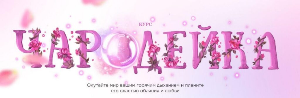 Чародейка. Наталья Касарина