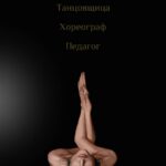 Окунись в мой мир танца. Уровень 1. Яна Кремнева 1