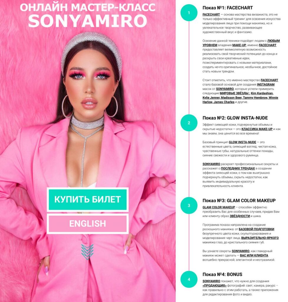 Онлайн мастер-класс Sonyamiro. Sonya Miro