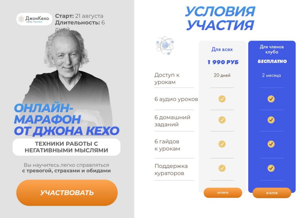 Техники работы с негативными мыслями. Джон Кехо