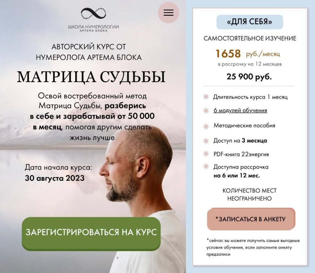 Матрица Судьбы. Артем Блок