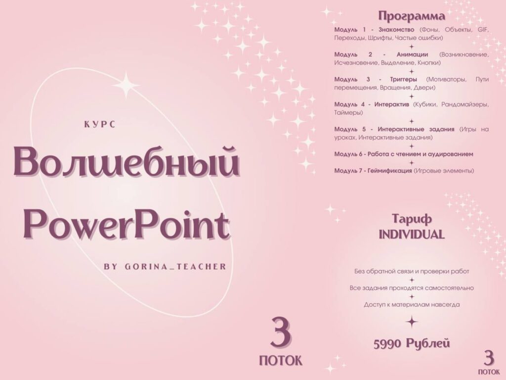 Волшебный PowerPoint. Анастасия Горина, Gorina_teacher