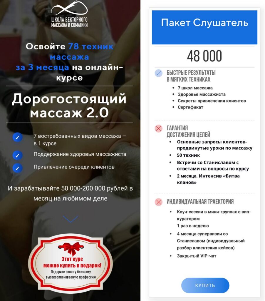 Дорогостоящий массаж 2.0. Школа векторного массажа и соматики