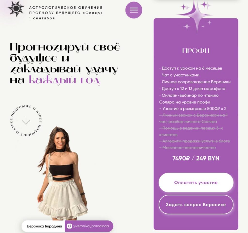 Астрологический марафон Соляр. Вероника Бородина