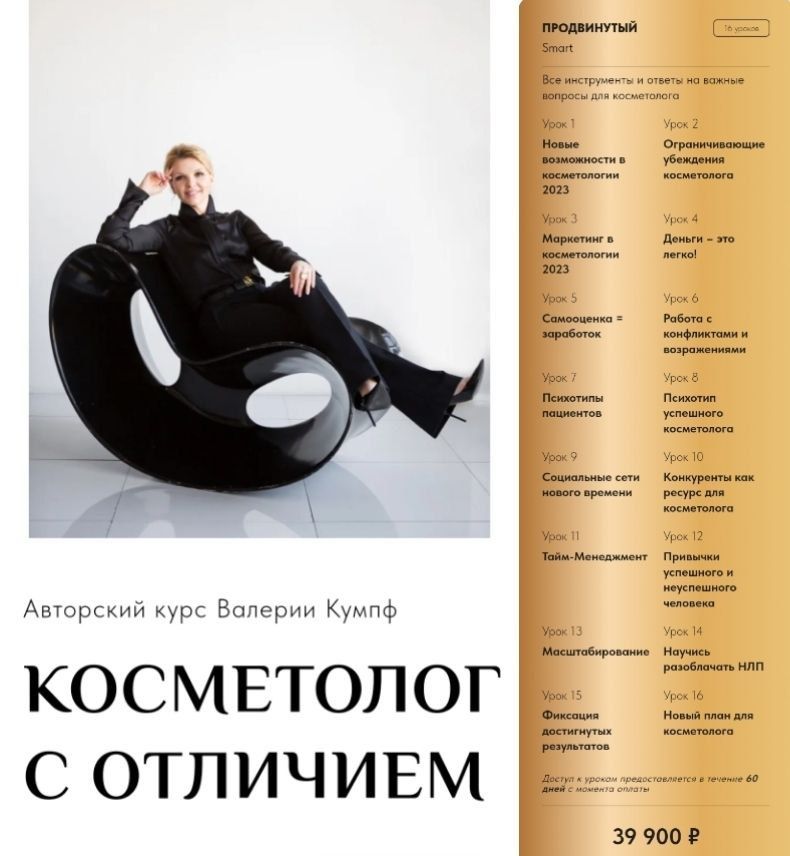 Косметолог с отличием. Валерия Кумпф