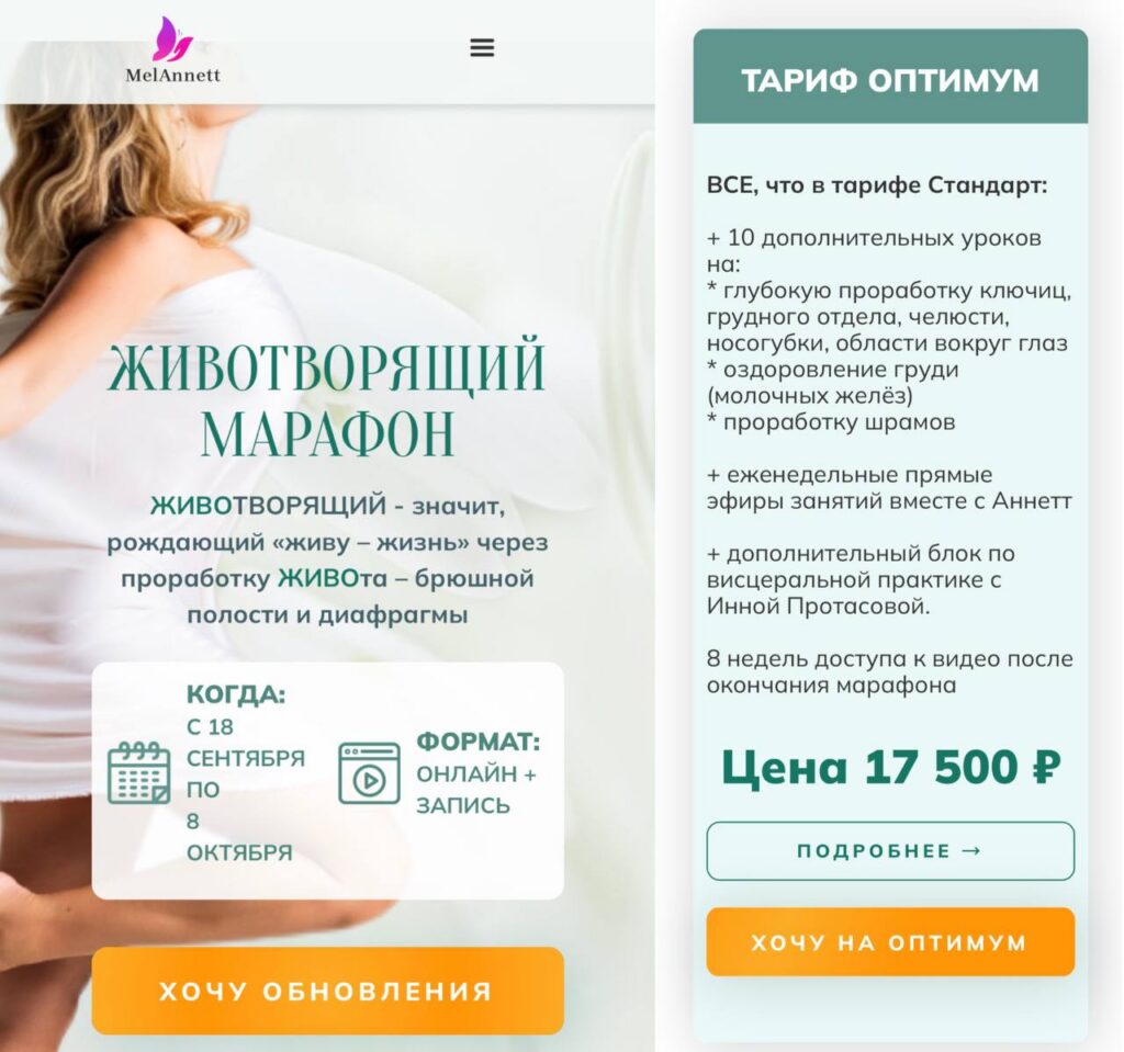Животворящий марафон. Тафиф Оптимум. Анна Мельникова