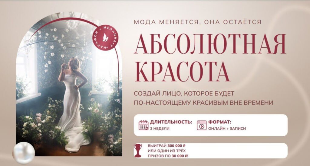 Абсолютная красота. Анна Мельникова, Melannett