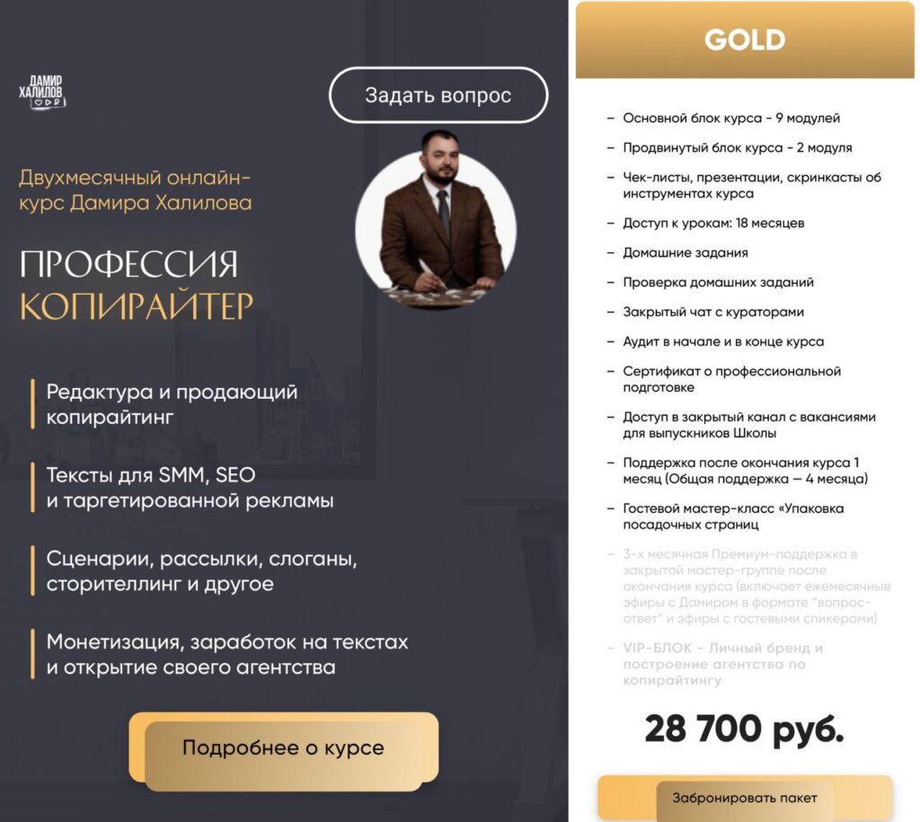 Профессия копирайтер. Дамир Халилов