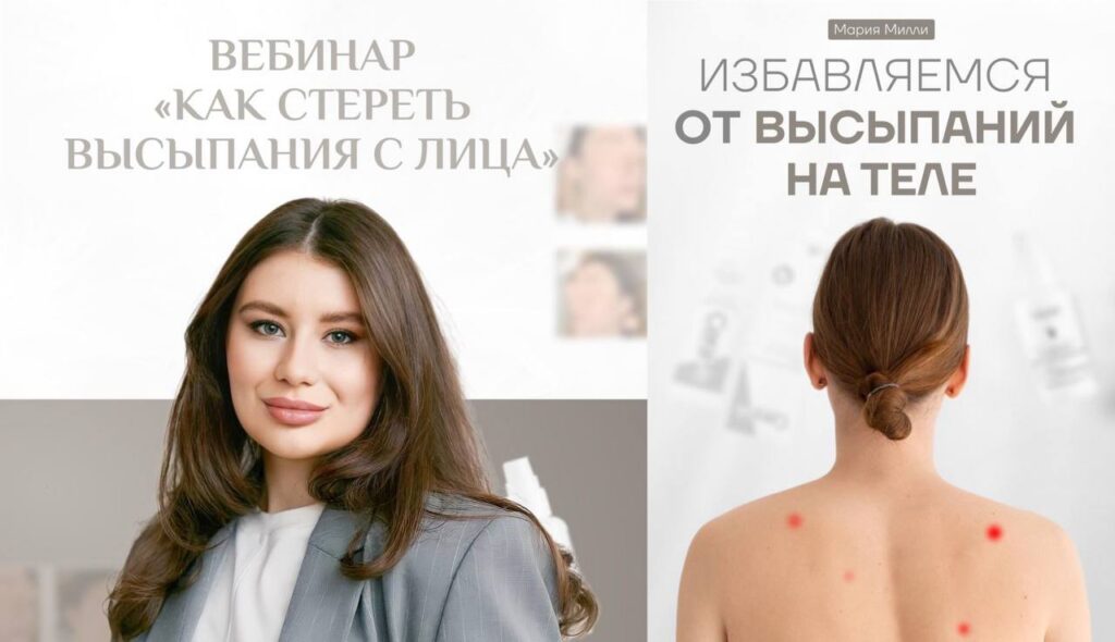 Как стереть высыпания с лица. Мария Милли